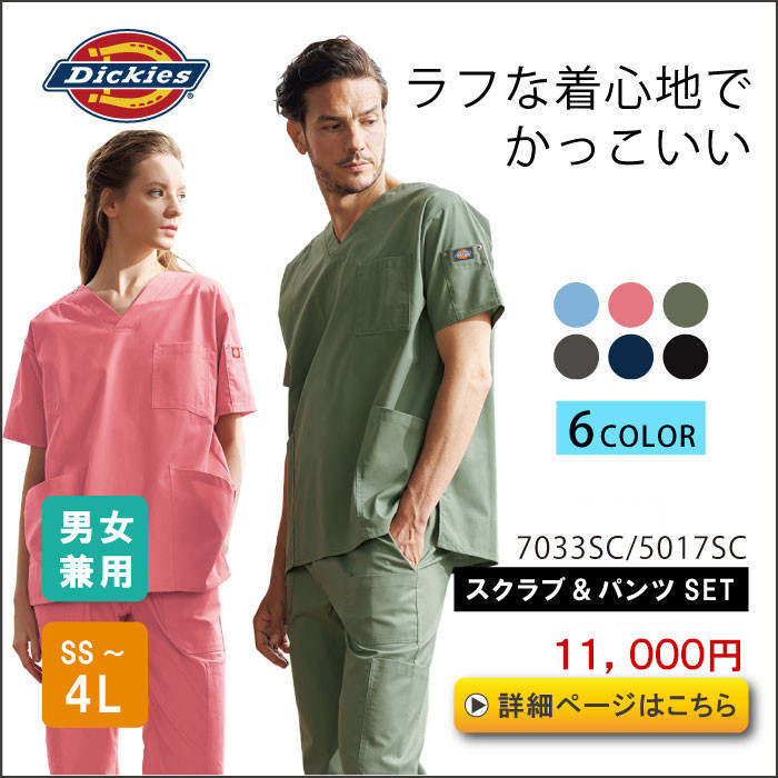 おしゃれでかっこいい医療用白衣の通販なら制服専科！