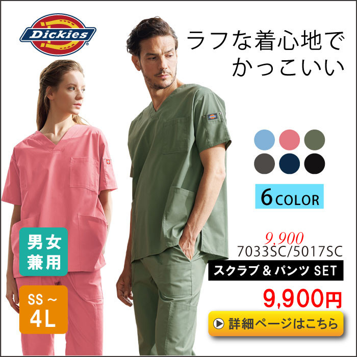 おしゃれでかっこいい医療用白衣の通販なら制服専科