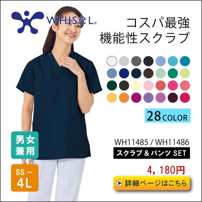 おしゃれなスクラブ かっこいい白衣の通販なら制服専科