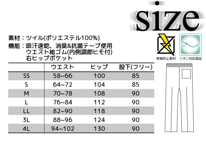 ホワイセルのスクラブ上下セットの通販ページ