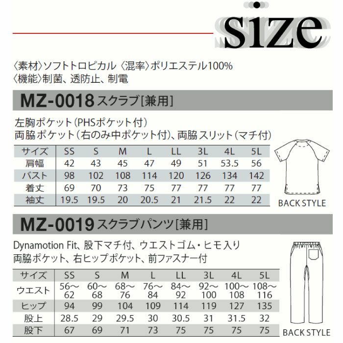 ミズノのスクラブ上下セットの通販ページ