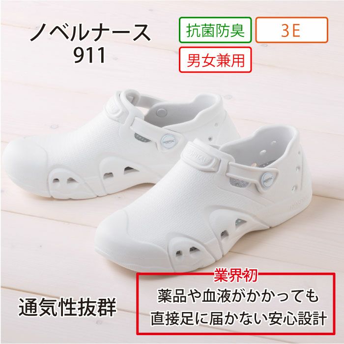 ナースシューズ　ノベルナース　911