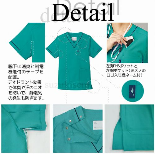 ミズノのスクラブ白衣の通販ページ
