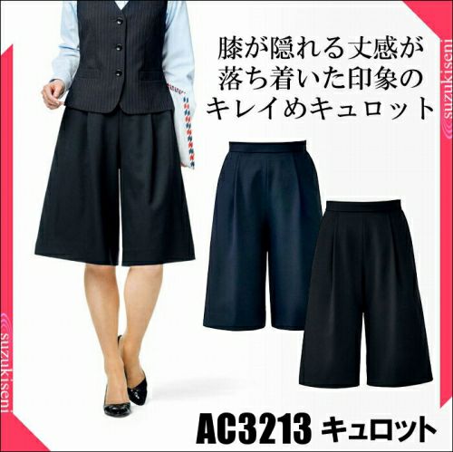 事務服|キュロット|AC3213|ボンマックス | 制服専科