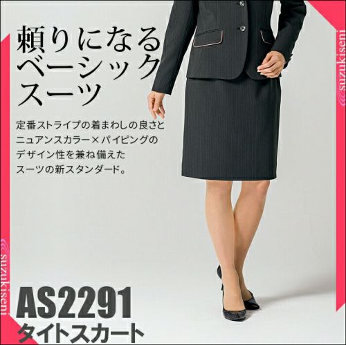新品　ボンマックス　スカートとベストセット　9号 事務服|スカート|タイトスカート|AS2291|ボンマックス | 制服専科
