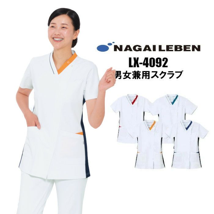 ナガイレーベンのスクラブ白衣の通販ページ