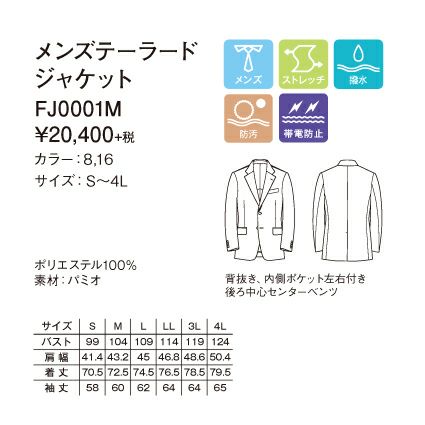 メンズテーラードジャケット FJ0001M ボンマックス | 制服専科