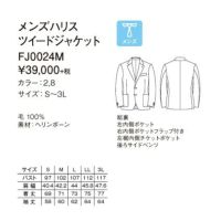 メンズハリスツィードジャケット FJ0024M ボンマックス | 制服専科 メンズハリスツィードジャケット FJ0024M ボンマックス | 制服専科