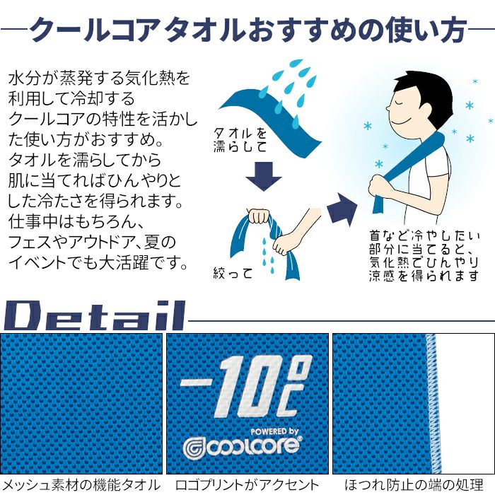 Novel Core タオル ロッキー] RA9906 クールコアタオル（2枚セット）