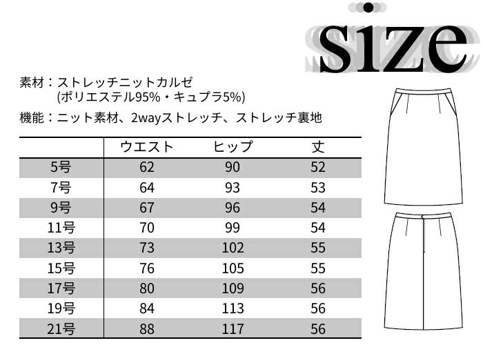 事務服 EAS687 セミタイトスカート ニット ストレッチ enjoy カーシー