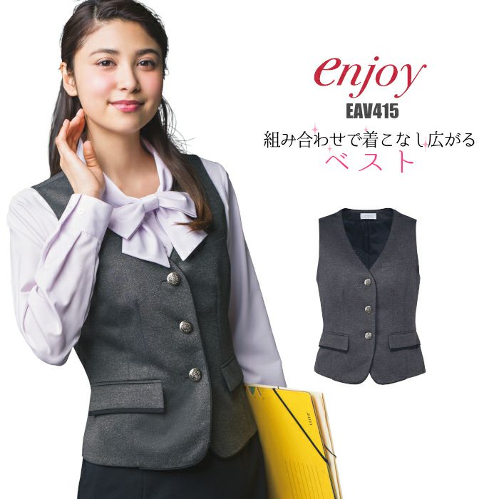 事務服 EAV415 ベスト ニット グレー enjoy カーシー | 制服専科