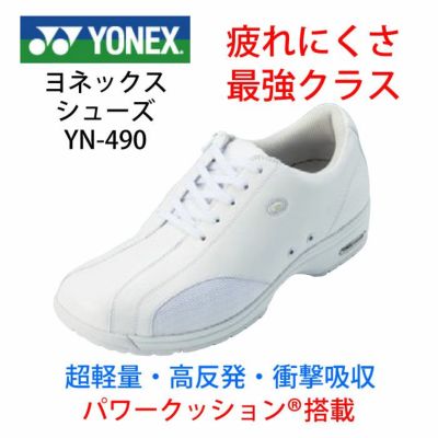 ヨネックス　シューズ　YN-490