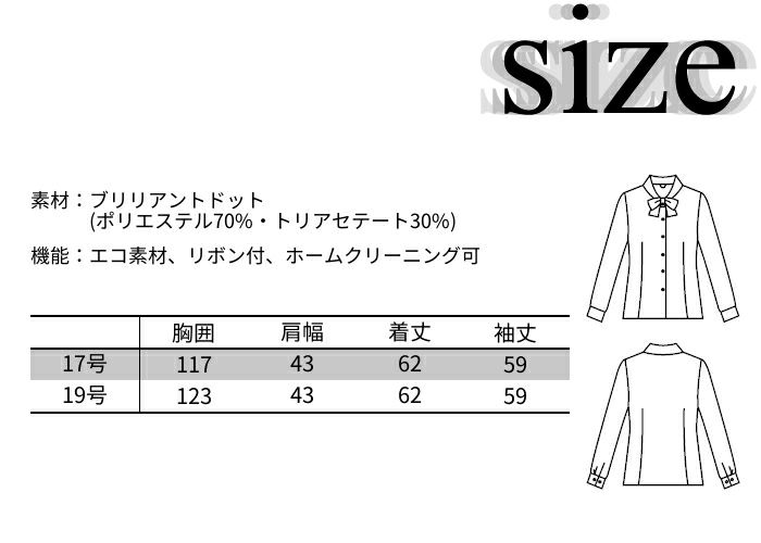 事務服 長袖ブラウス 大きいサイズ 01190 enjoie | 制服専科