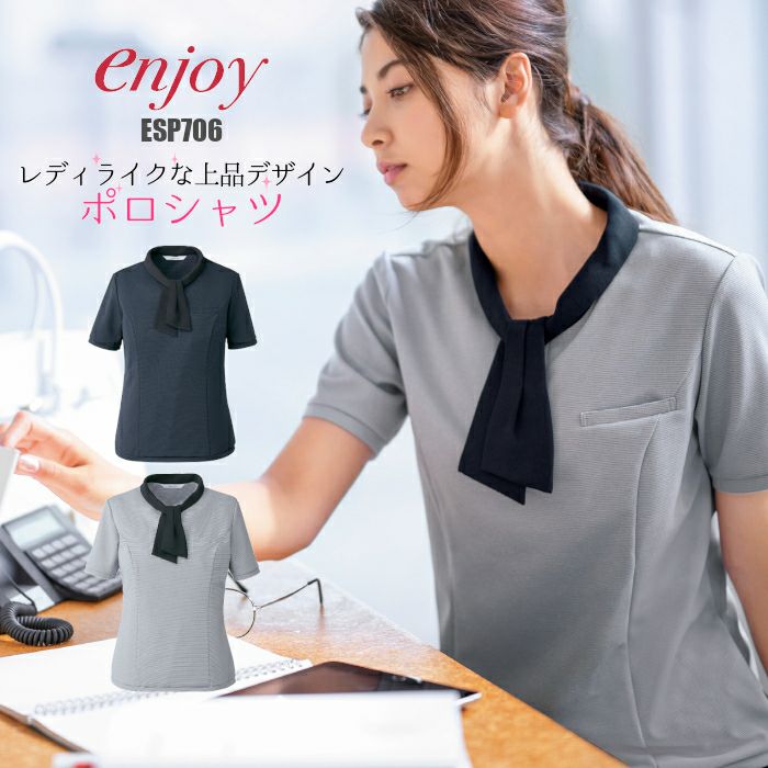 事務服 ポロシャツ ESP706 enjoy 制服専科