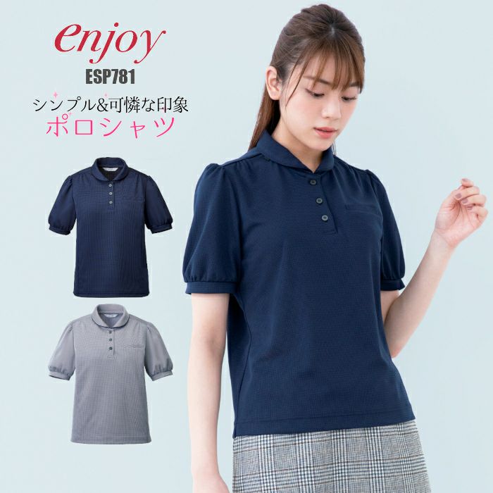 事務服 ポロシャツ ESP781 enjoy | 制服専科