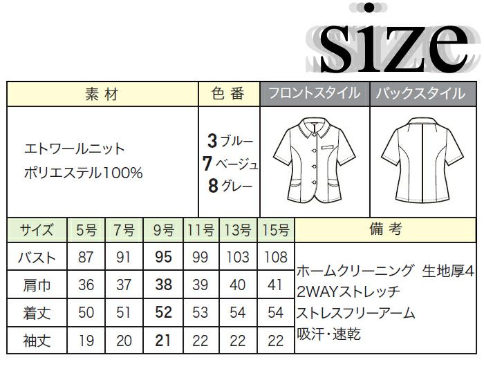 事務服 オーバーブラウス ニット 5号～15号 26670 enjoie | 制服専科