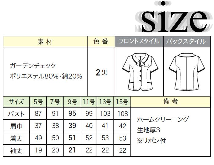 女の子向け　オーダー　生地見本　5 事務服 オーバーブラウス 5号～15号 26255 enjoie | 制服専科