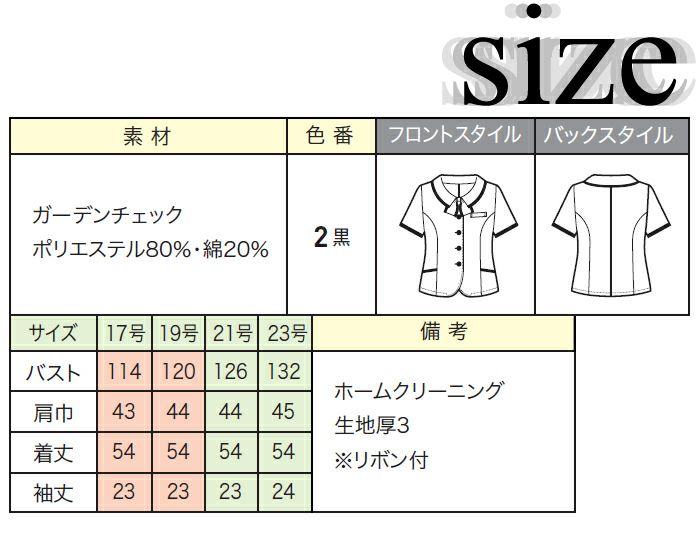 事務服 オーバーブラウス 大きいサイズ 17号～23号 26255 enjoie