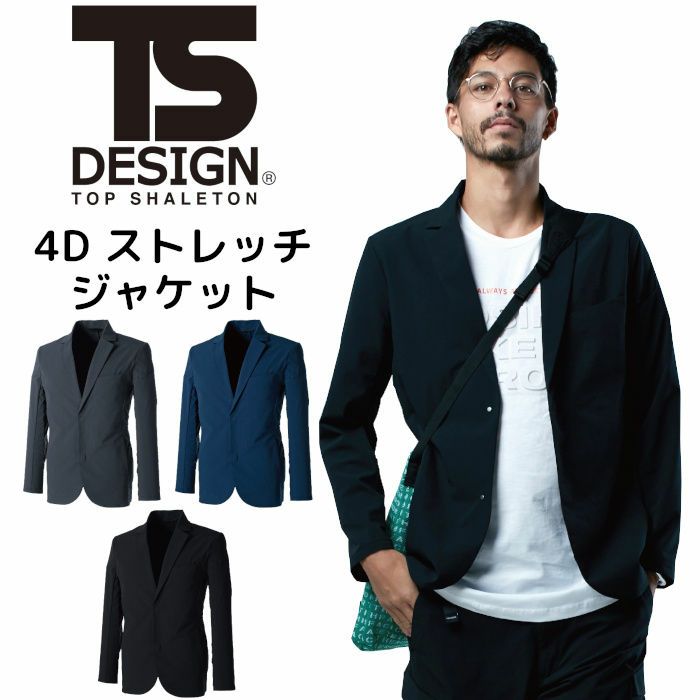 TSデザイン 作業着 ステルス メンズ ジャケット ストレッチ