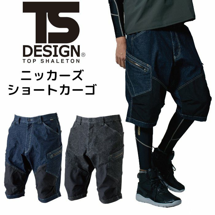 こうた 作業着 ショート カーゴパンツ ハーフパンツ スチレッチ デニム