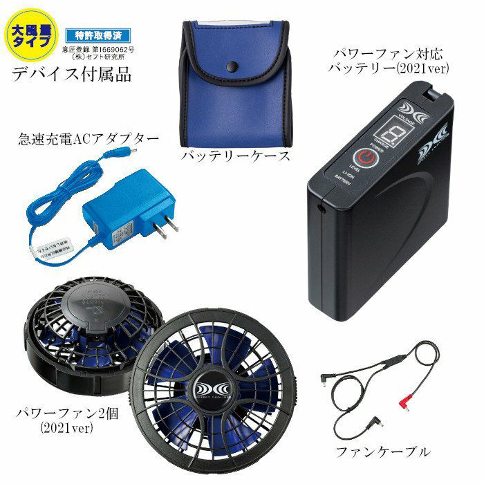 空調服 ファン バッテリー セット 7.2V パワーファン 作業着 熱中症対策 グッズ 建設業 工事現場 2021年 | 制服専科