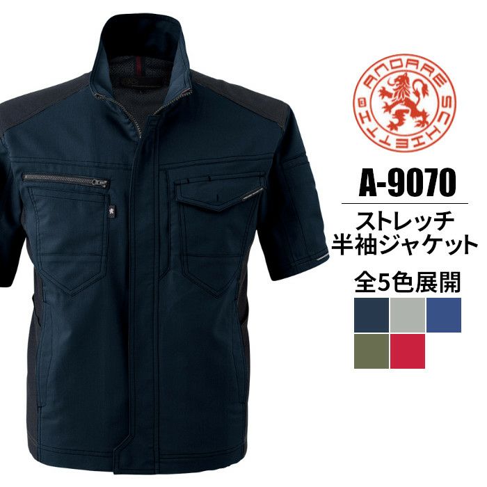 作業服|半袖ジャケット|A-9070|コーコス | 制服専科