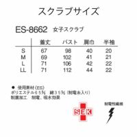 ナガイレーベン　上下セット　ES-8662-8663