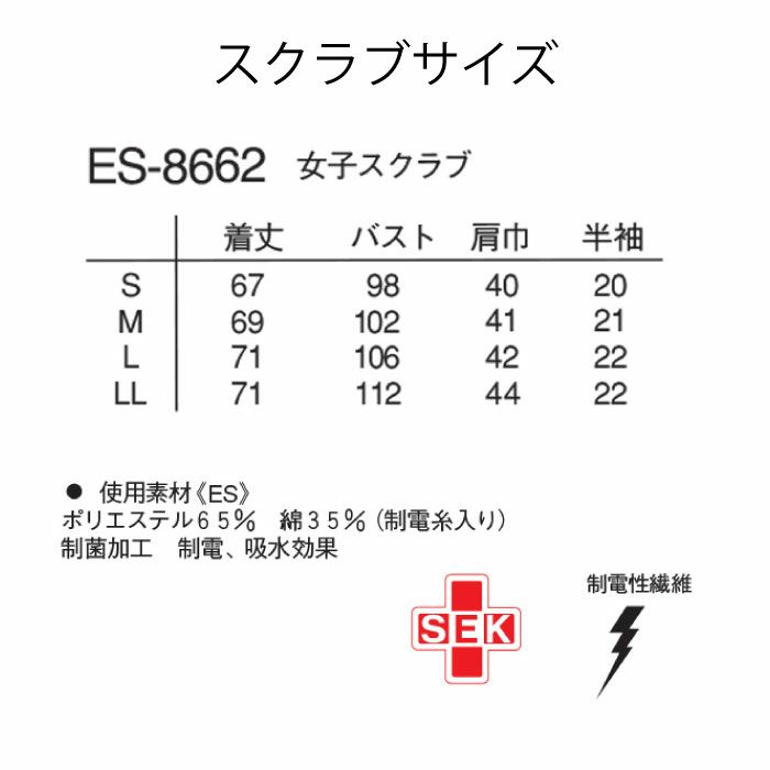 ナガイレーベン　上下セット　ES-8662-8663