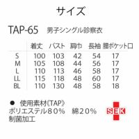 ナガイレーベン　男子シングルコート　TAP-65