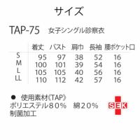 ナガイレーベン　女子シングル診察衣　TAP-75