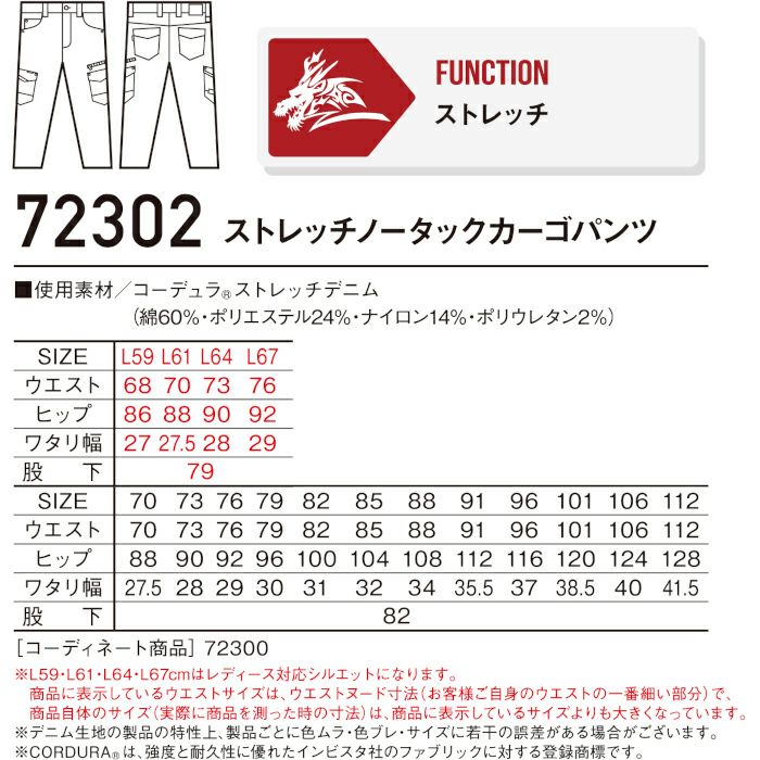 作業服 ズボン パンツ デニム ストレッチ 72302 自重堂 CORDURA コーデュラ | 制服専科