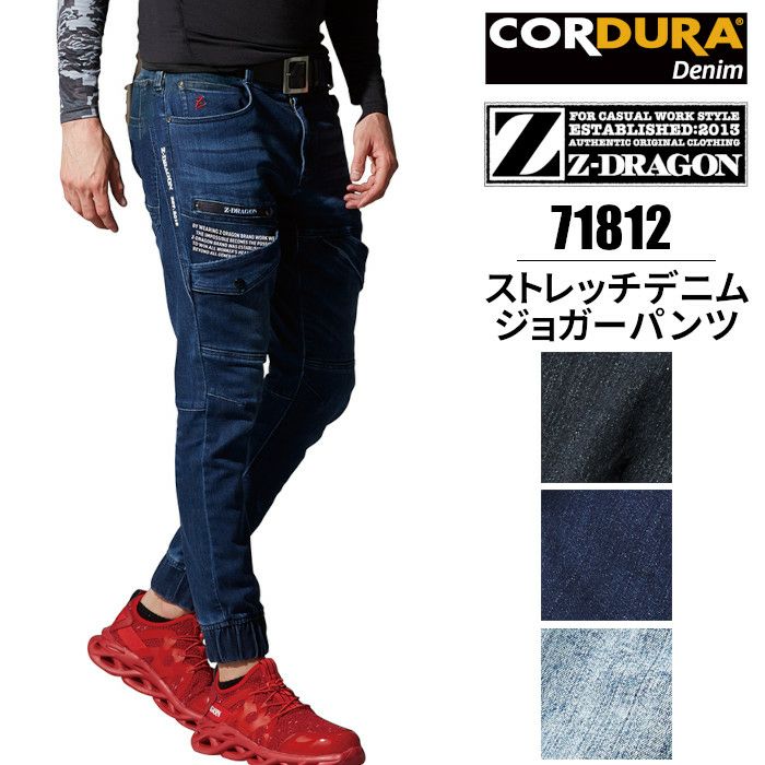 作業服 ジョガーパンツ デニム ストレッチ 71812 自重堂 CORDURA コーデュラ 制服専科