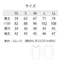 モンブラン　男女兼用インナー　CE423-1　サイズ