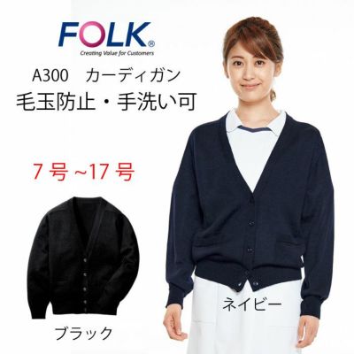 事務服として着れるカーディガンを通販でお求めなら制服専科！