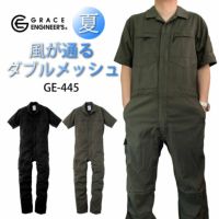 グレイスエンジニアーズ GE-445 ダブルメッシュ・ストレッチ半袖ツナギ　大きいサイズ 4L・５L