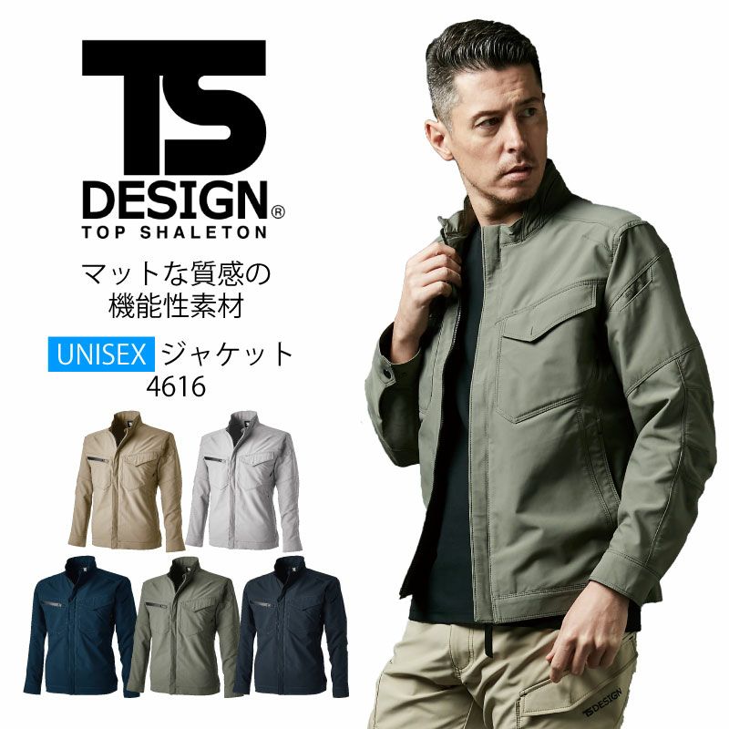 TSデザイン ジャケット 作業着 メンズ レディース 軽量