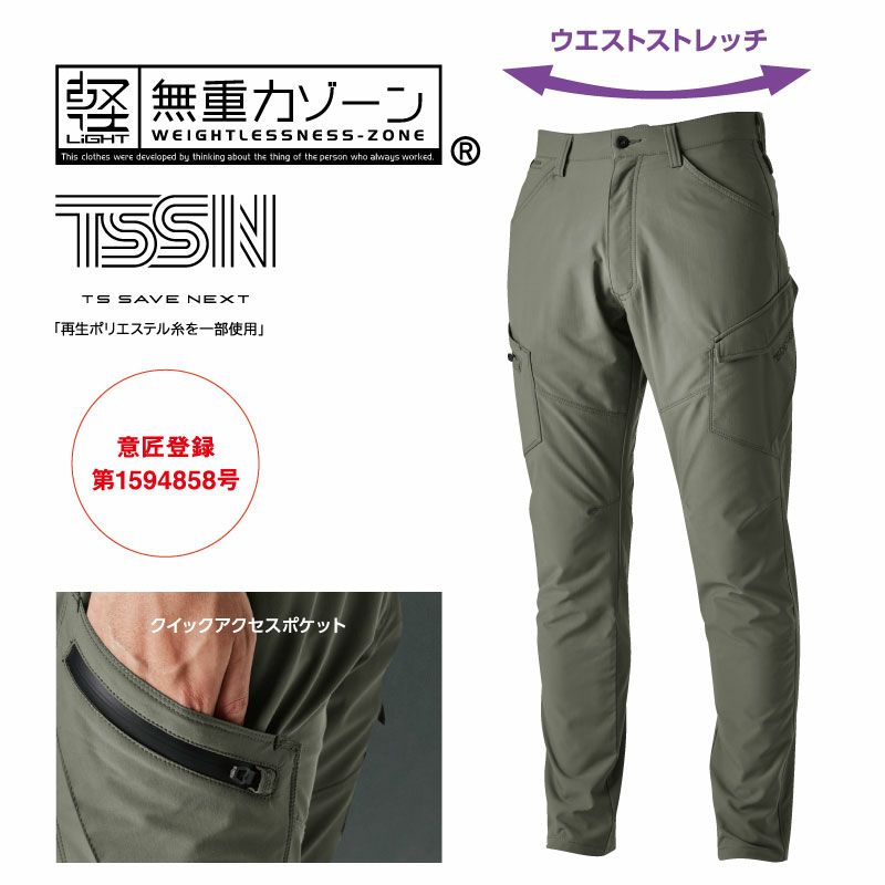 TS DESIGN ts-4614 メンズカーゴパンツ