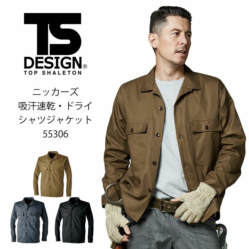TSデザイン シャツジャケット シャツ 夏用 作業着 ニッカーズ 軽量