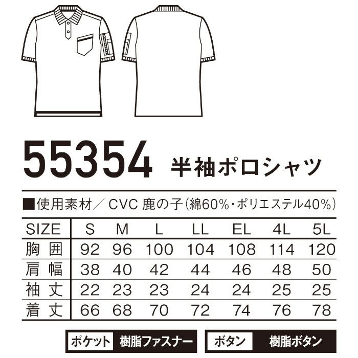作業着 ポロシャツ 半袖 ストレッチ 55354 Jawin ジャウィン