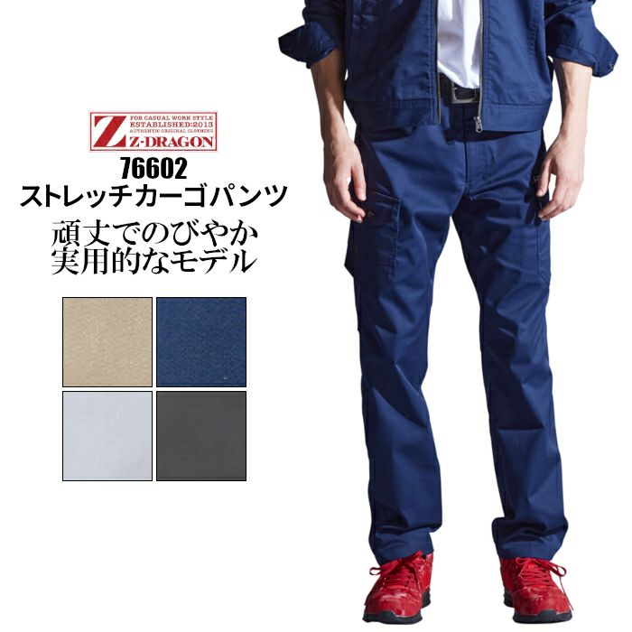 ボクシング Sei Z-DRAGON】 76602 ストレッチノータックカーゴパンツ[春夏]※SLIM