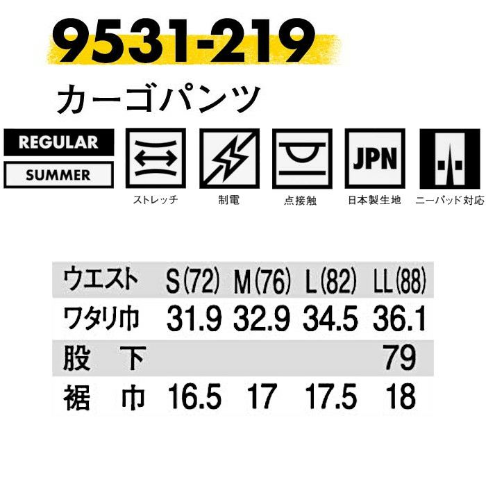 作業服 寅壱 作業着 カーゴパンツ ストレッチ 9531-219 | 制服専科