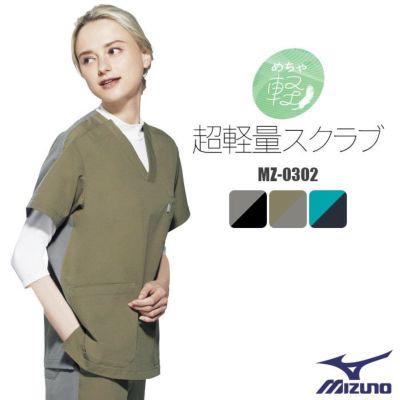 ミズノ(MIZUNO)スクラブを通販でお求めの方は制服専科！