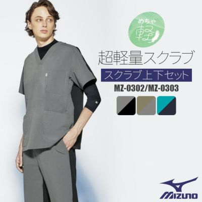 ミズノ(MIZUNO)スクラブを通販でお求めの方は制服専科！