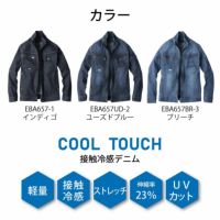 ビッグボーン　冷感ストレッチデニムジャケット｜カラー