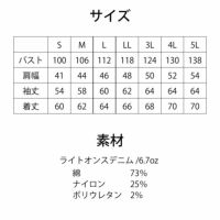 ビッグボーン　冷感ストレッチデニムジャケット｜サイズ