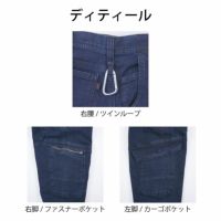 ビッグボーン EBA113 ストレッチデニムパンツ｜ディティール