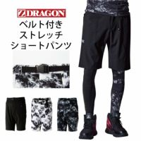 ジードラゴン75132ベルト付きストレッチショートパンツ