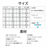 バートル7042制電・ストレッチカーゴパンツ|サイズ・素材