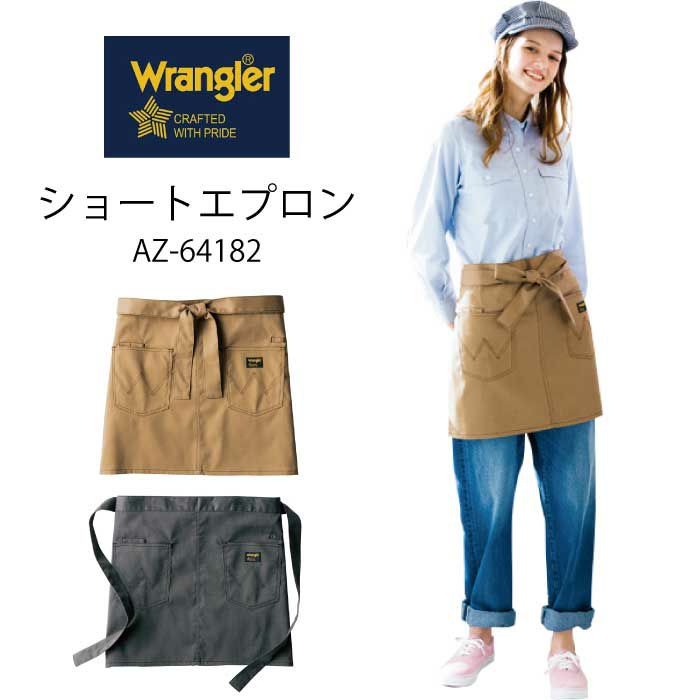 AZ-64182Wranglerショートエプロン