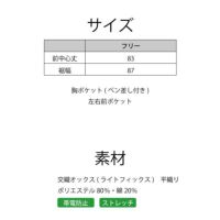 フリーサイズ、帯電防止、ストレッチ機能付き